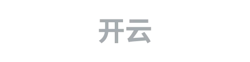 开云